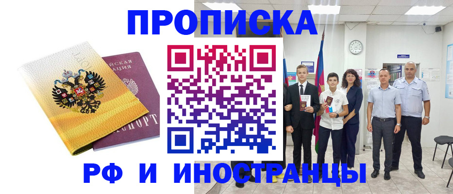 временная прописка в Тюкалинске